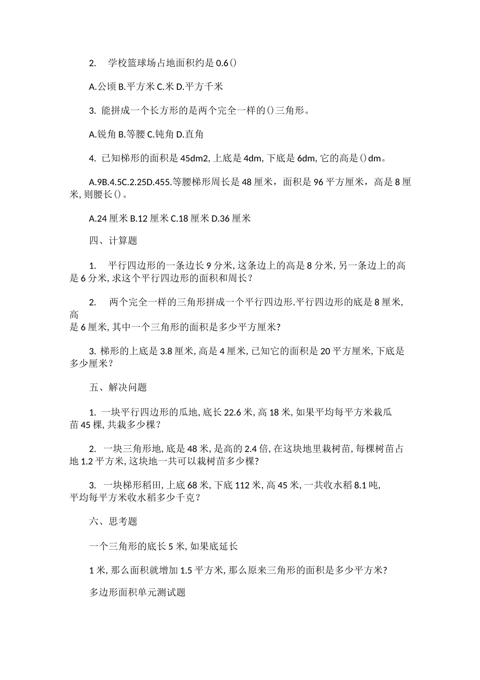 多边形的面积单元测试题_第2页