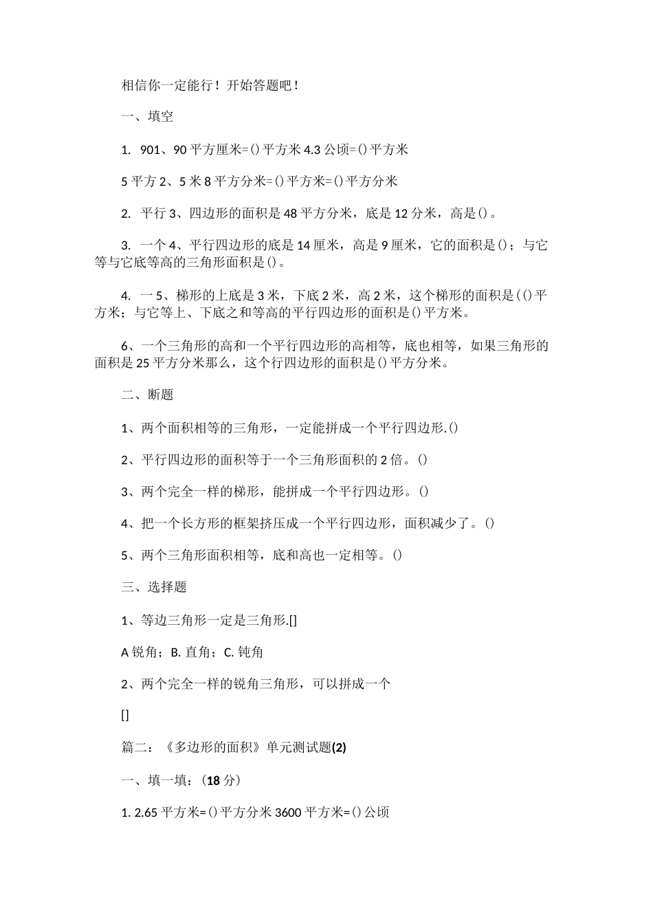 多边形的面积单元测试题_第3页