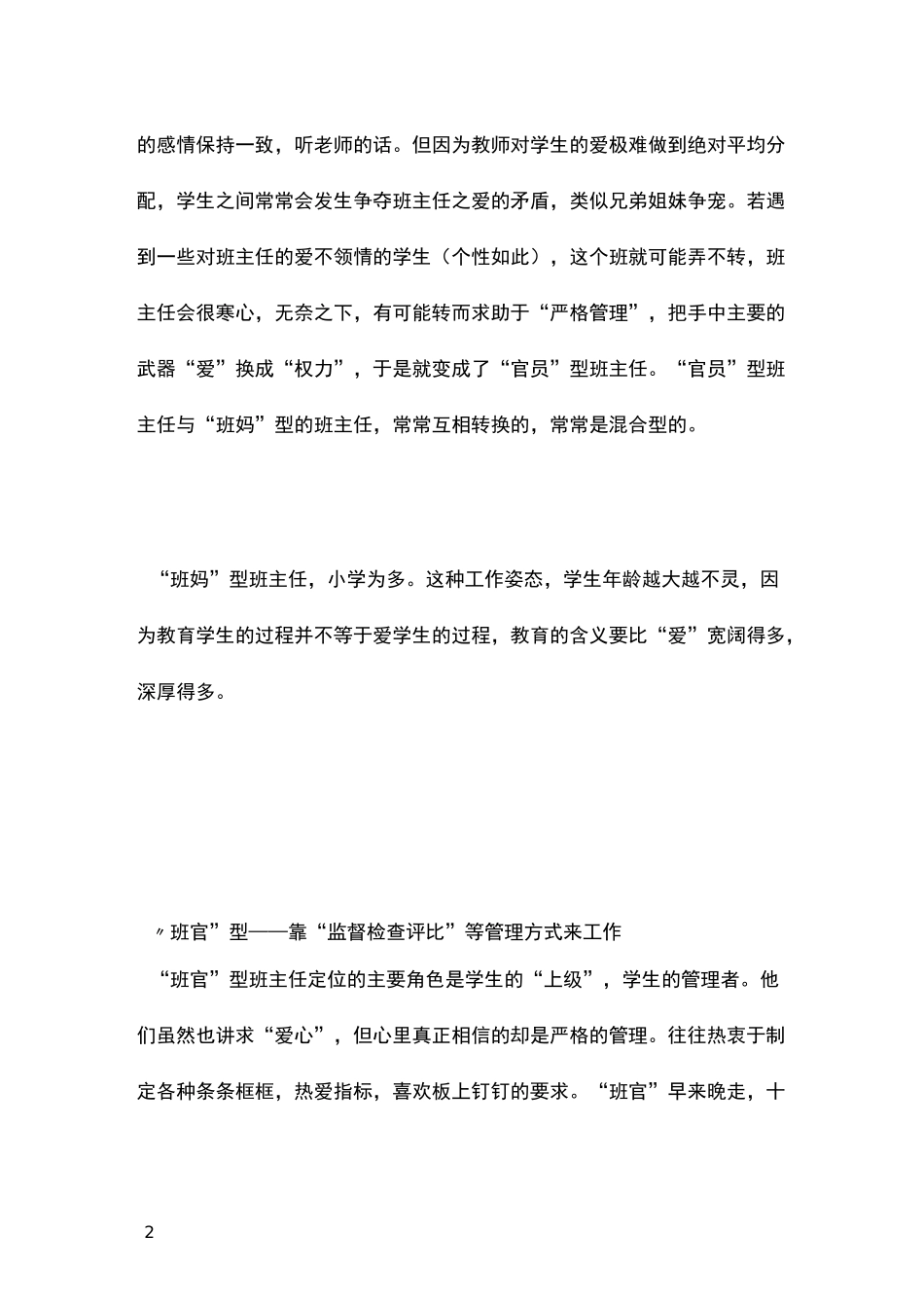班主任的七种类型_第2页