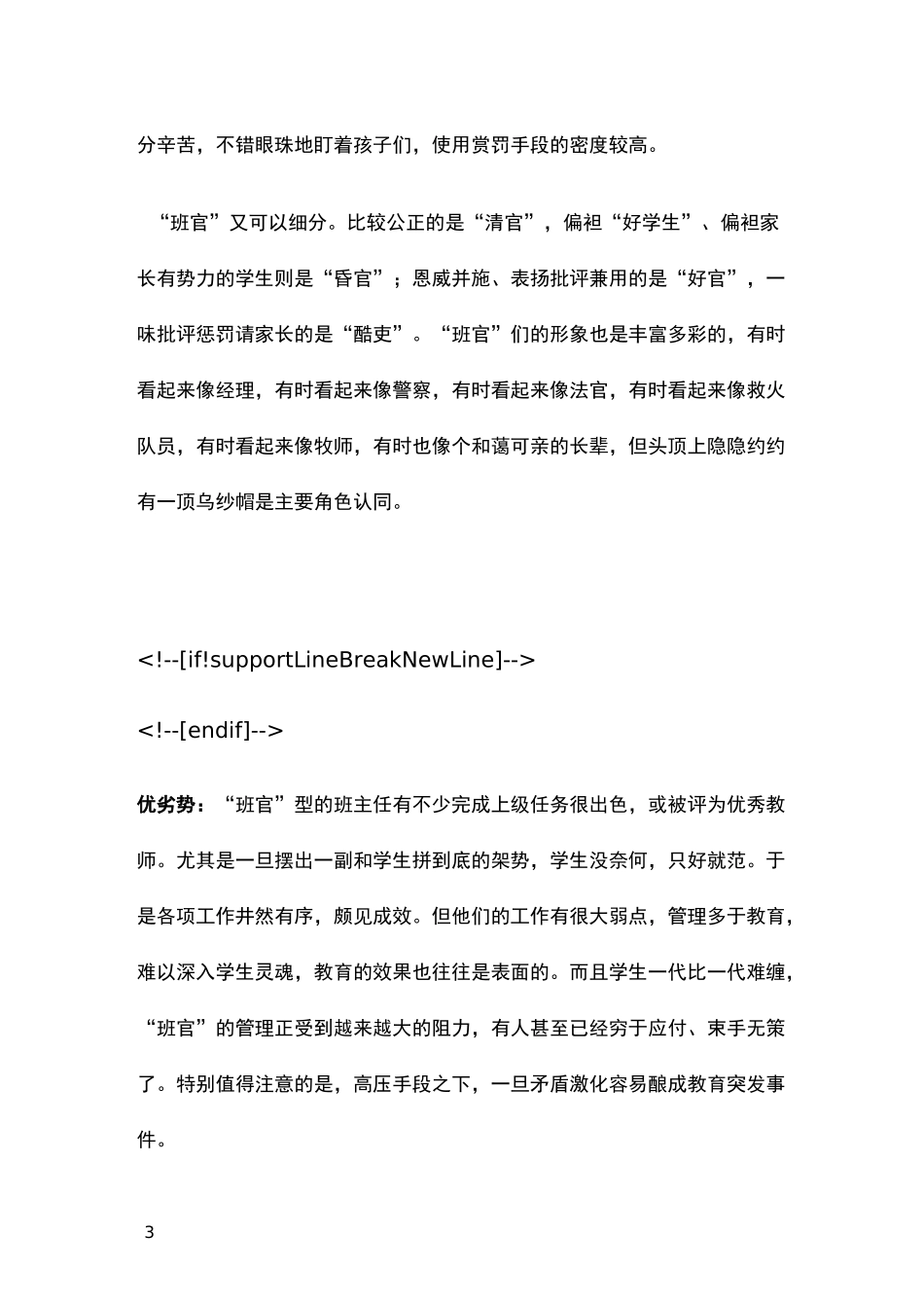 班主任的七种类型_第3页
