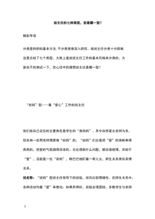 班主任的七种类型