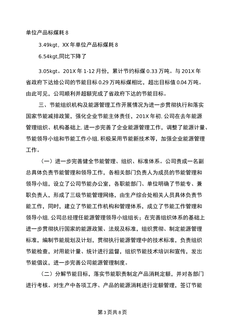 企业节能工作总结_第3页