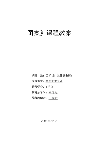 图案课程教案