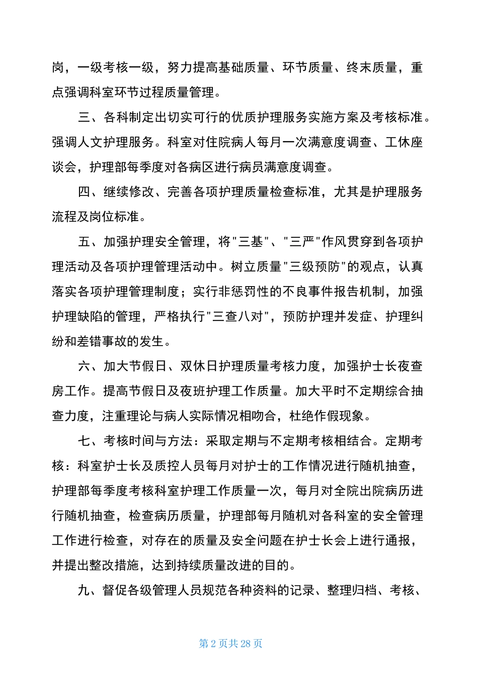 护理委员会工作计划(共17篇)_第2页