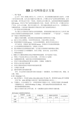 中小型企业网络设计方案