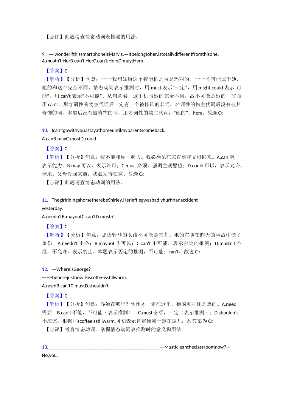 情态动词练习题(含答案)经典_第3页