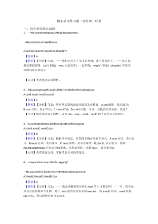 情态动词练习题(含答案)经典