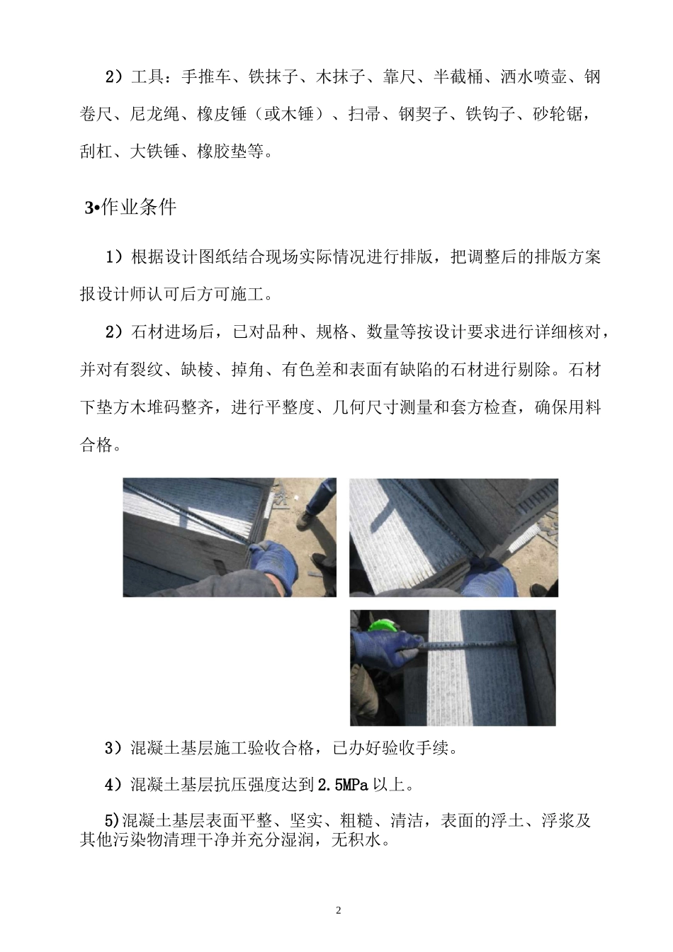 广场石材铺装施工工法_第2页