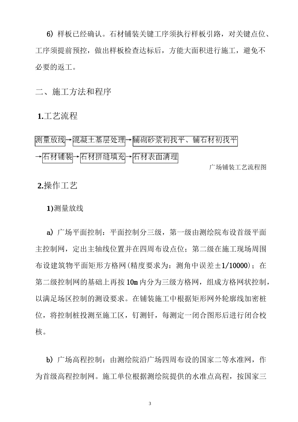 广场石材铺装施工工法_第3页