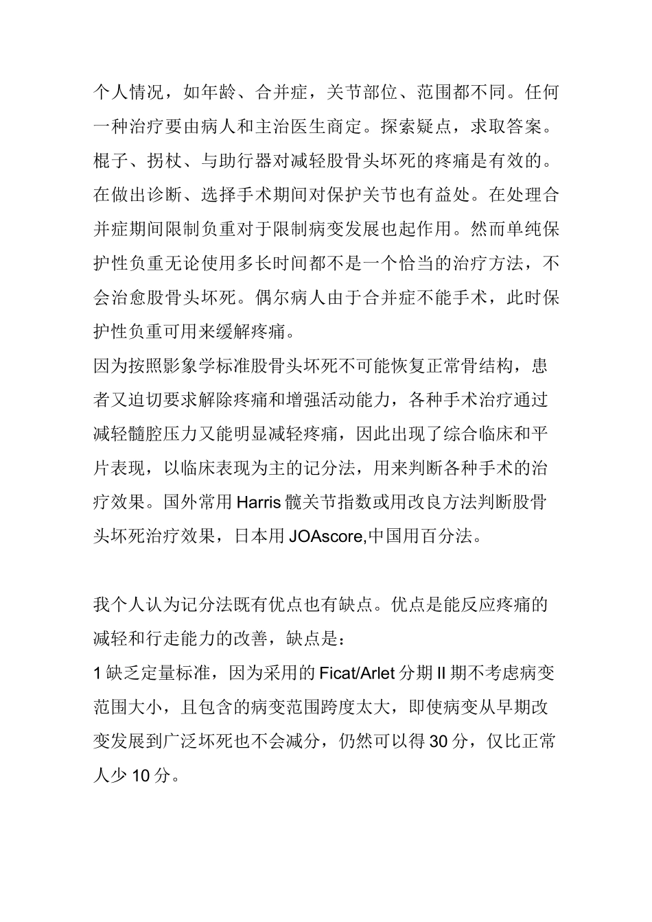 股骨头坏死治疗是一个世界难题教学_第2页