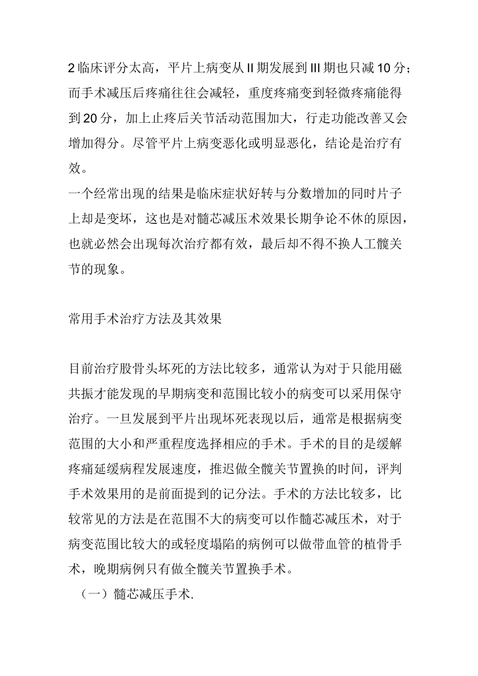 股骨头坏死治疗是一个世界难题教学_第3页