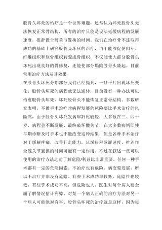 股骨头坏死治疗是一个世界难题教学
