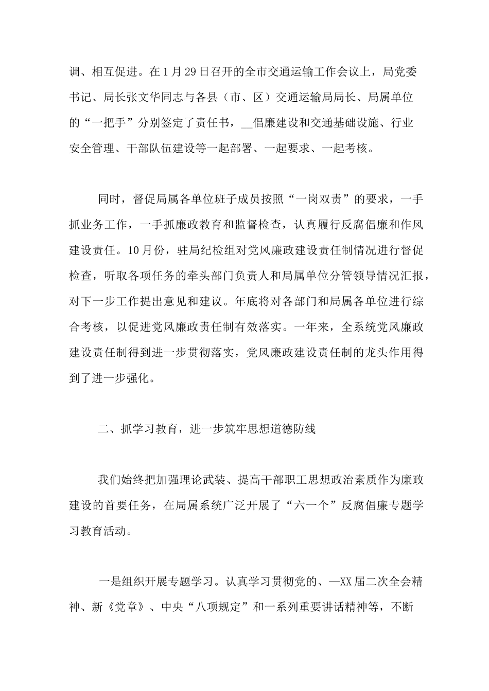 纪检监察年度工作总结及2020年度工作计划_第2页