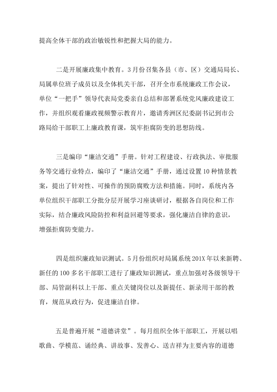 纪检监察年度工作总结及2020年度工作计划_第3页