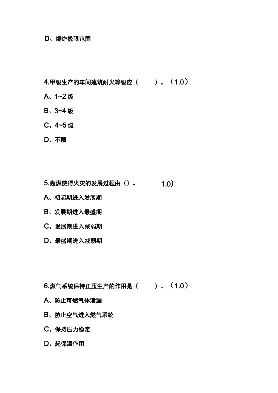 防火防爆安全技术考试题1_第3页