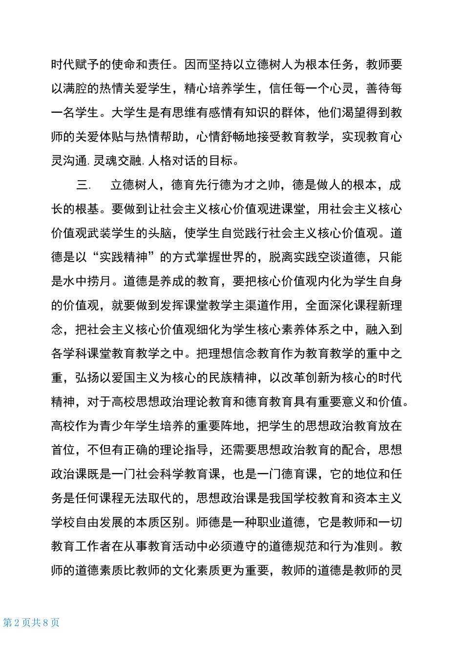 教师学习立德树人心得体会4篇_第2页