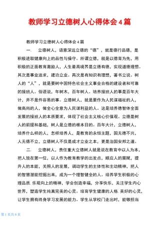 教师学习立德树人心得体会4篇