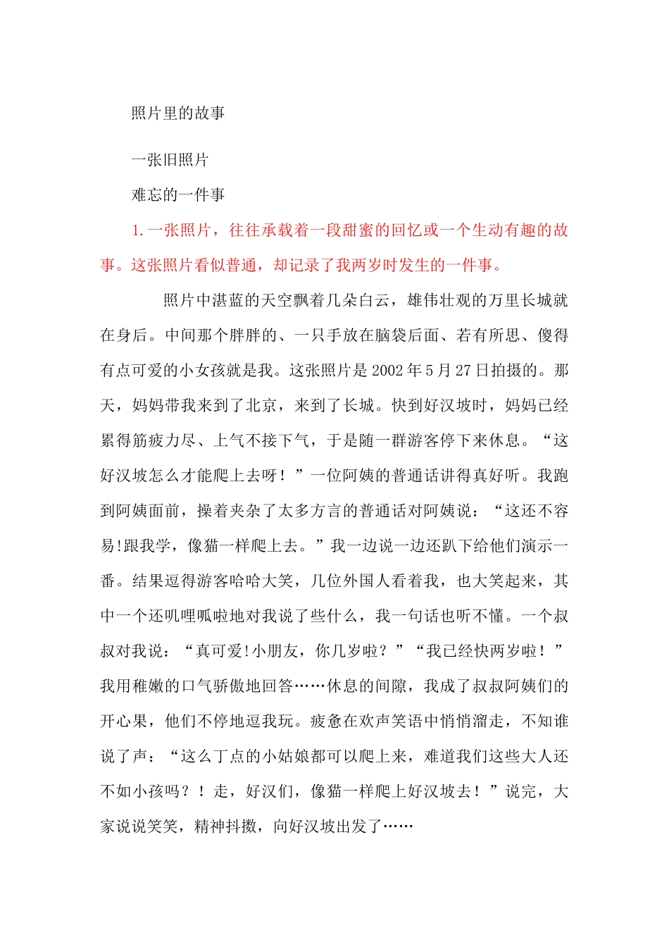 照片里的故事范文_第1页