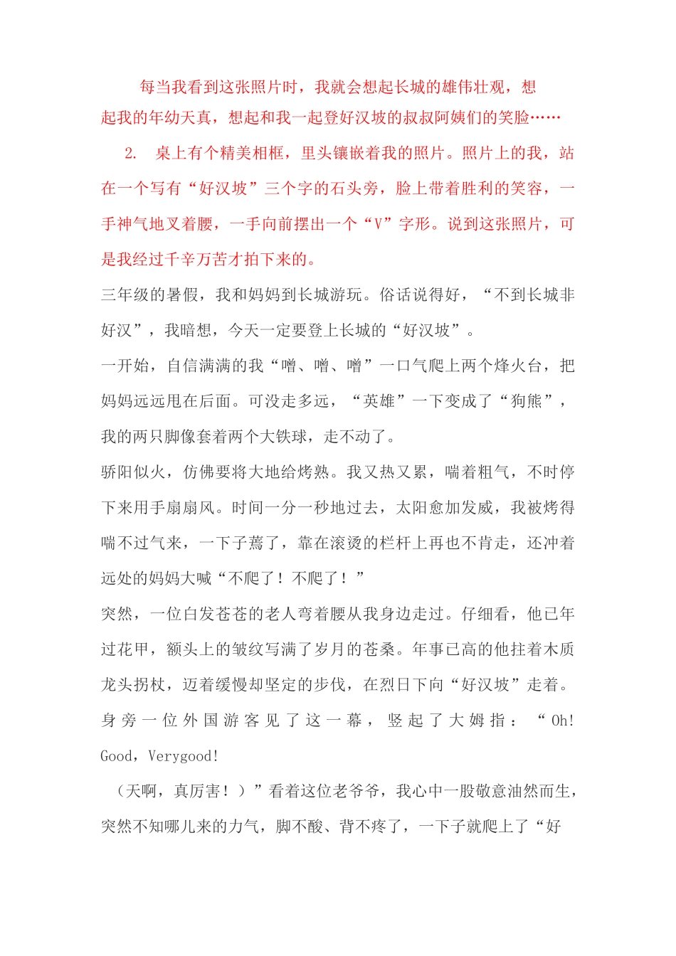 照片里的故事范文_第2页