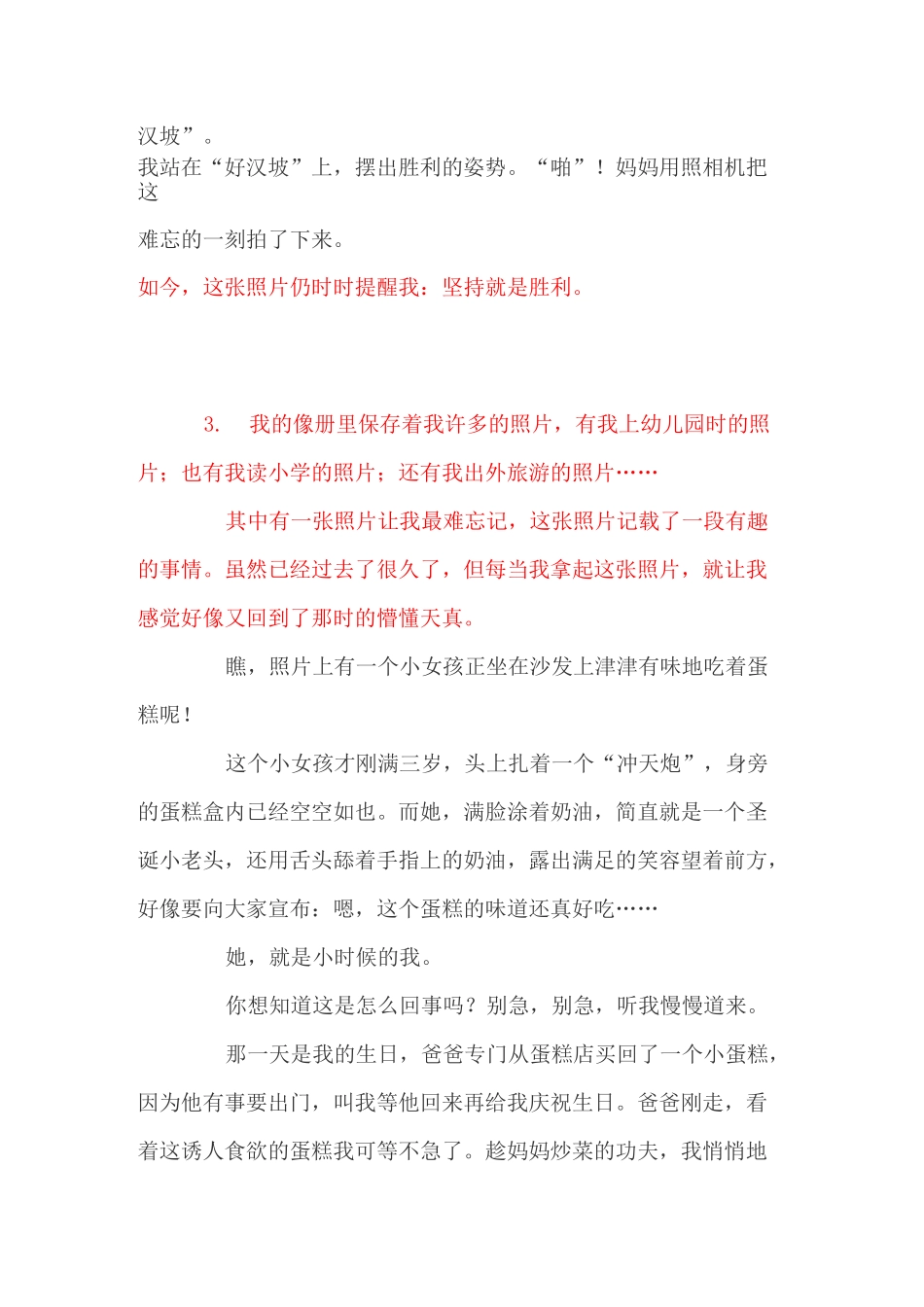 照片里的故事范文_第3页