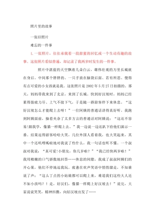 照片里的故事范文