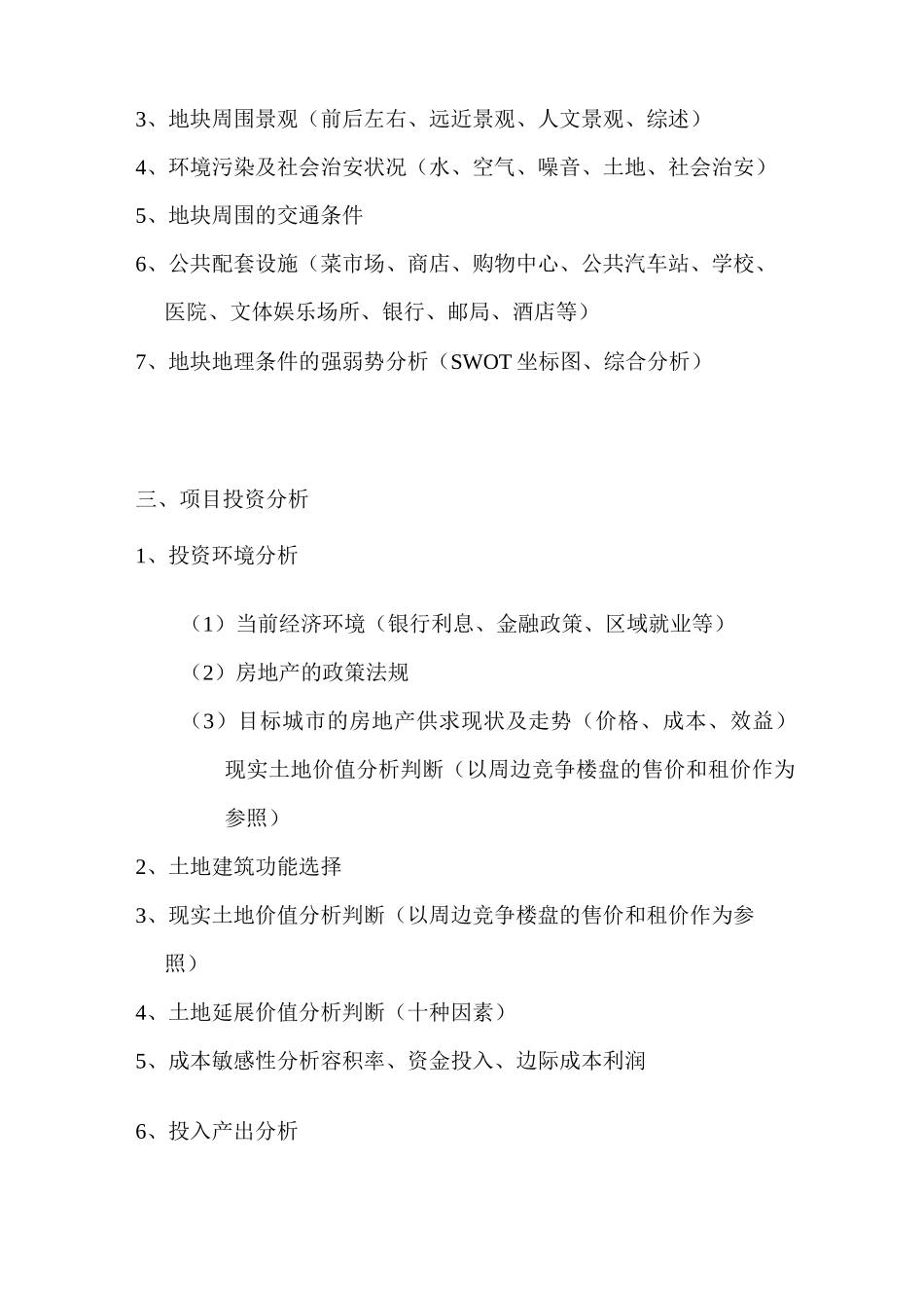 房地产项目全程营销策划_第2页