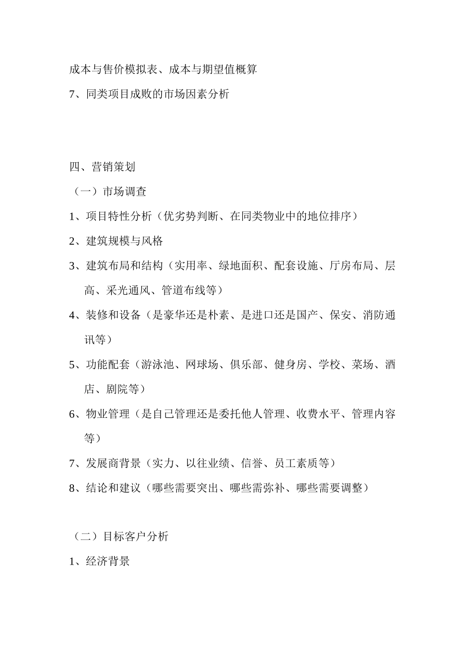 房地产项目全程营销策划_第3页