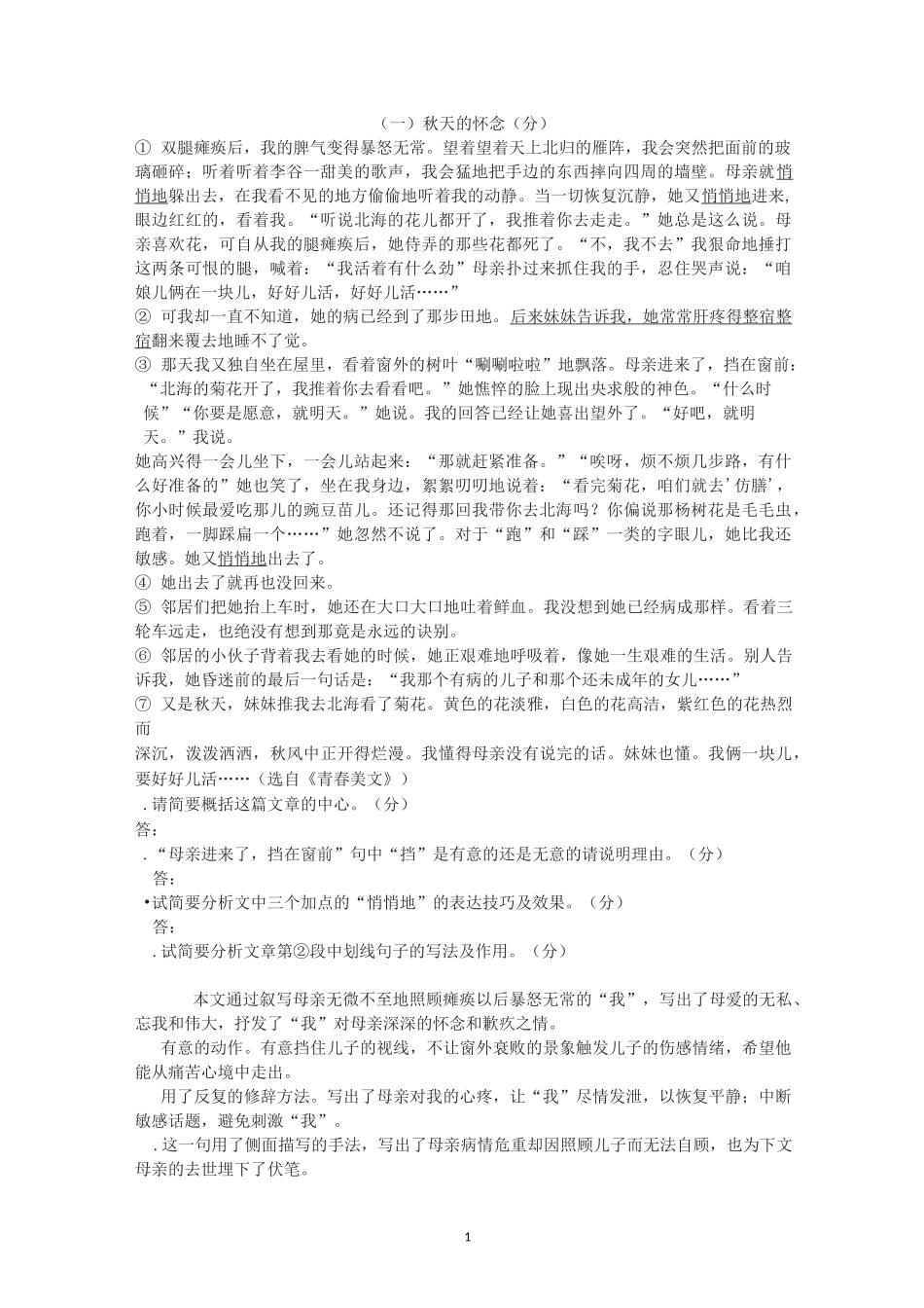 秋天的怀念练习题_第1页