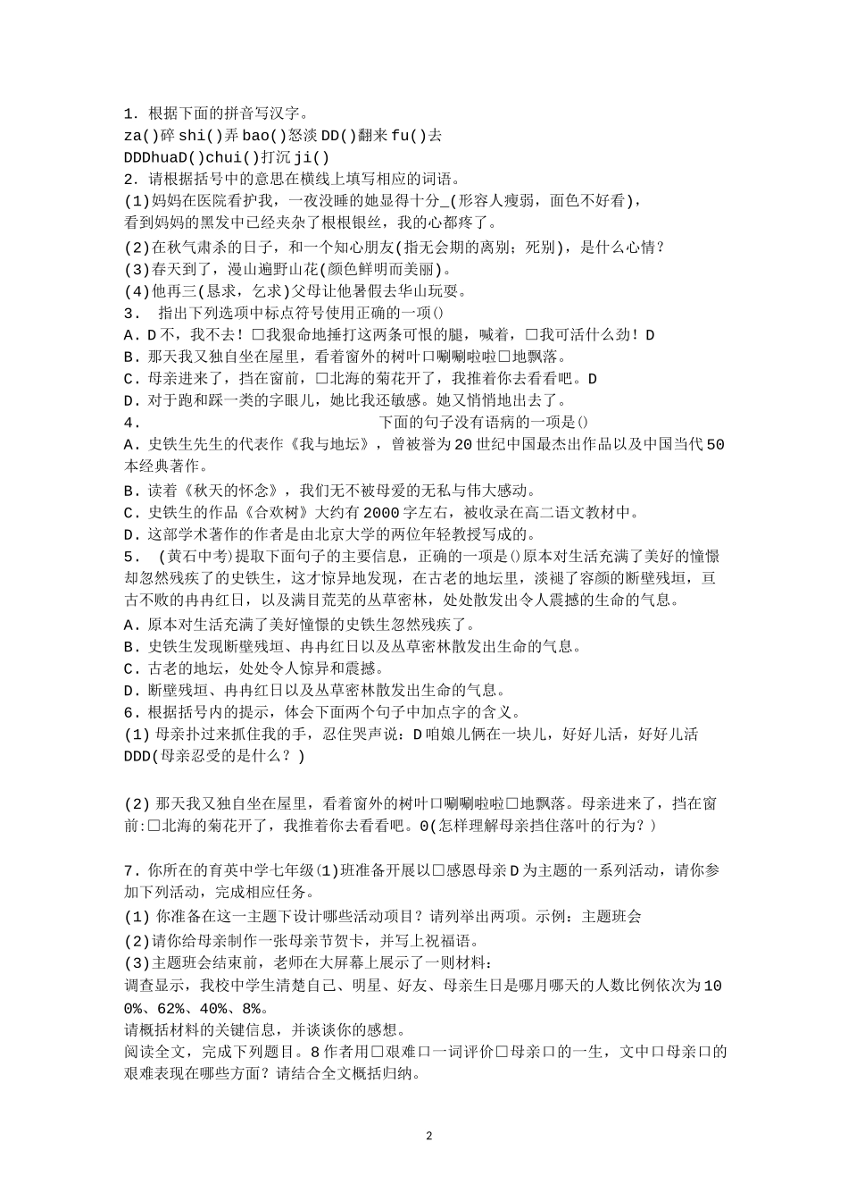 秋天的怀念练习题_第2页