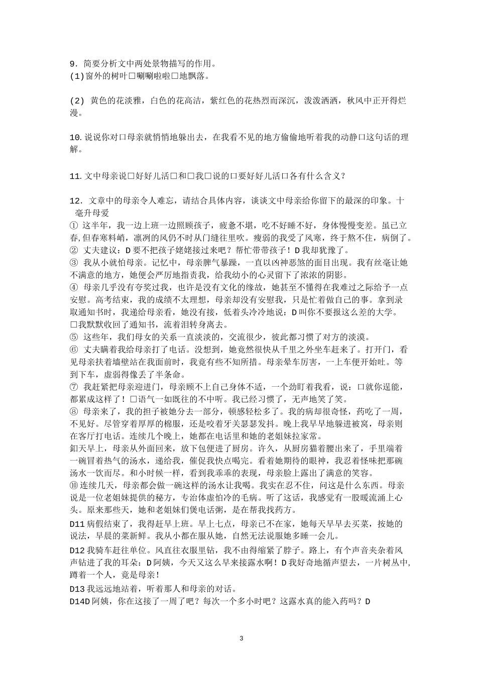 秋天的怀念练习题_第3页