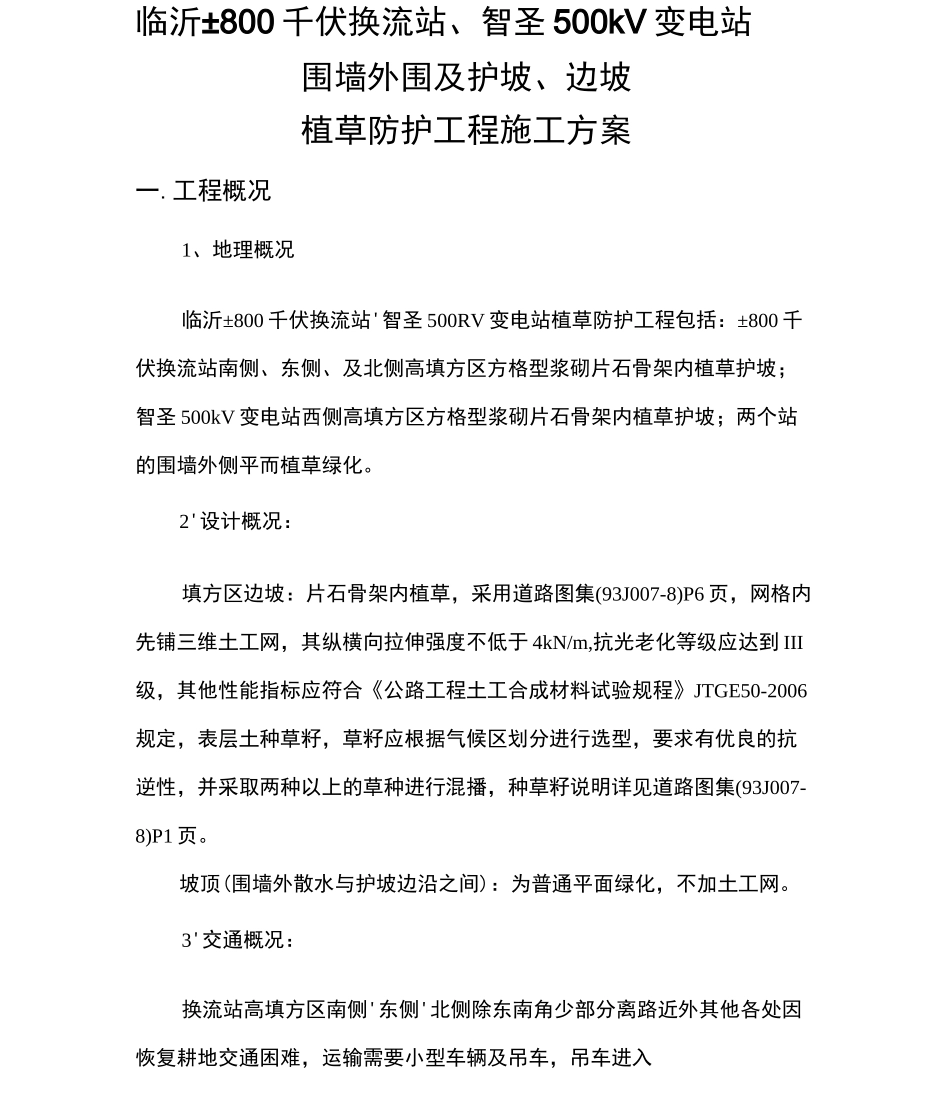 植草护坡方案_第2页