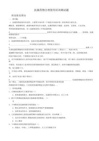 抗菌药物合理使用培训测试题及答案