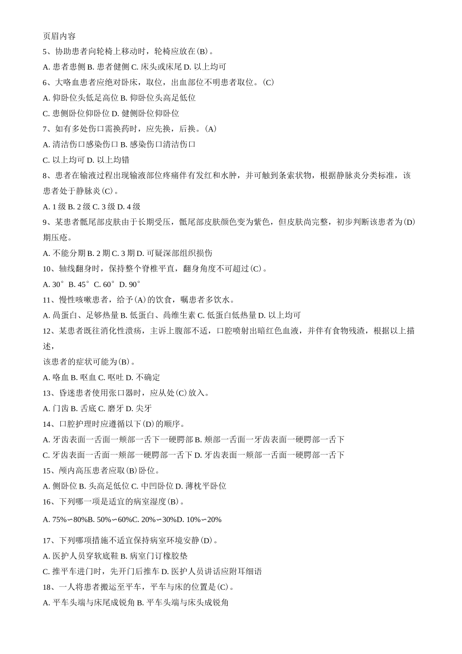 临床护理实践指南1-5章_第2页