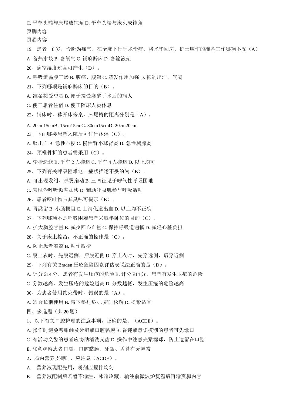 临床护理实践指南1-5章_第3页