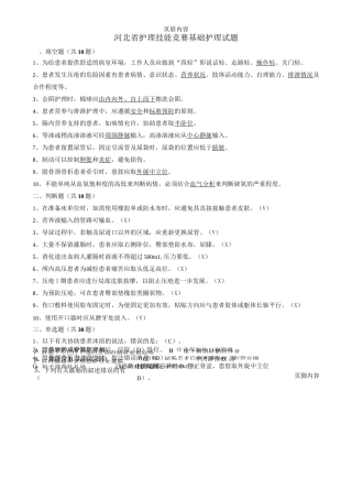 临床护理实践指南1-5章