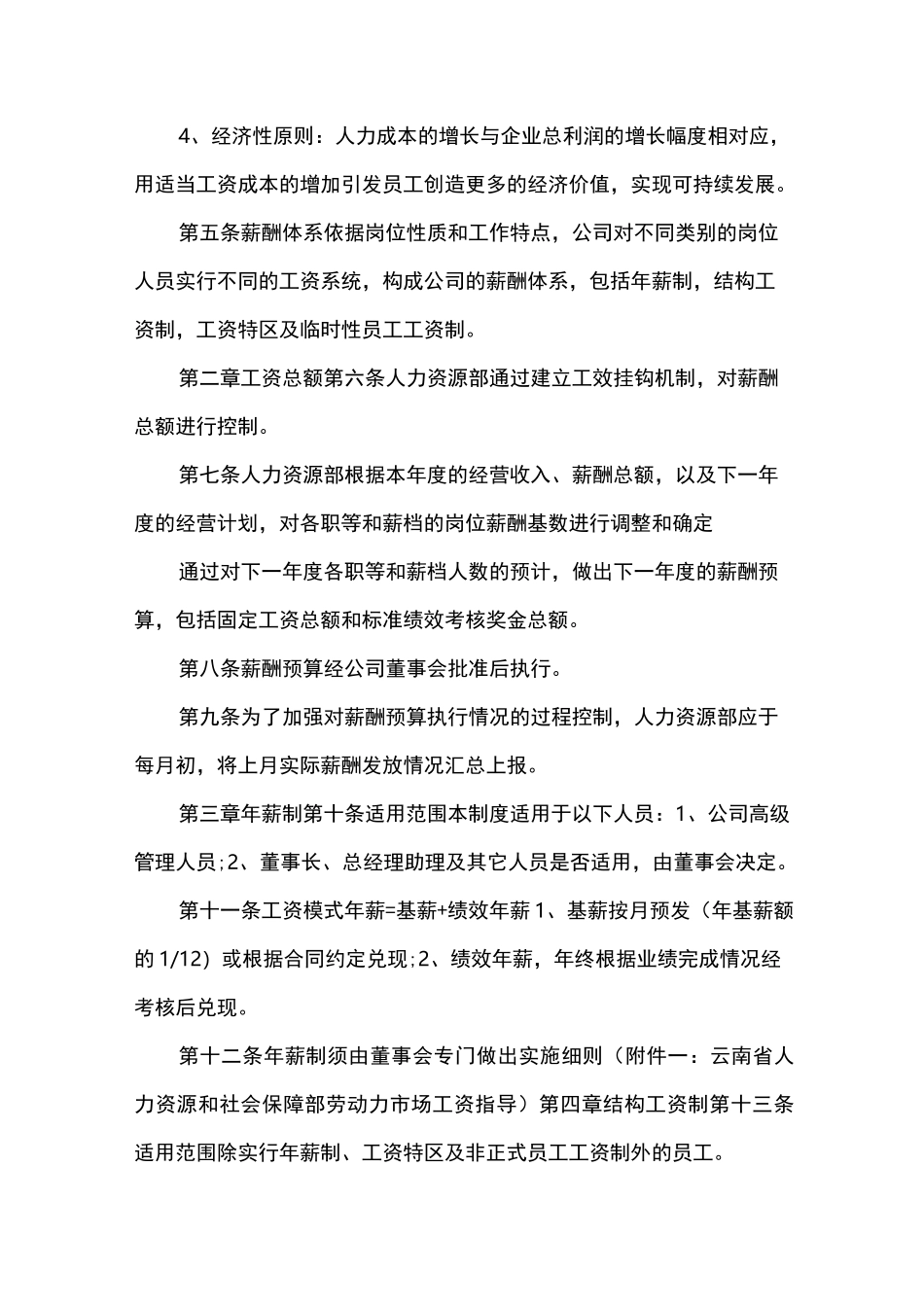 小公司的薪酬制度_第2页