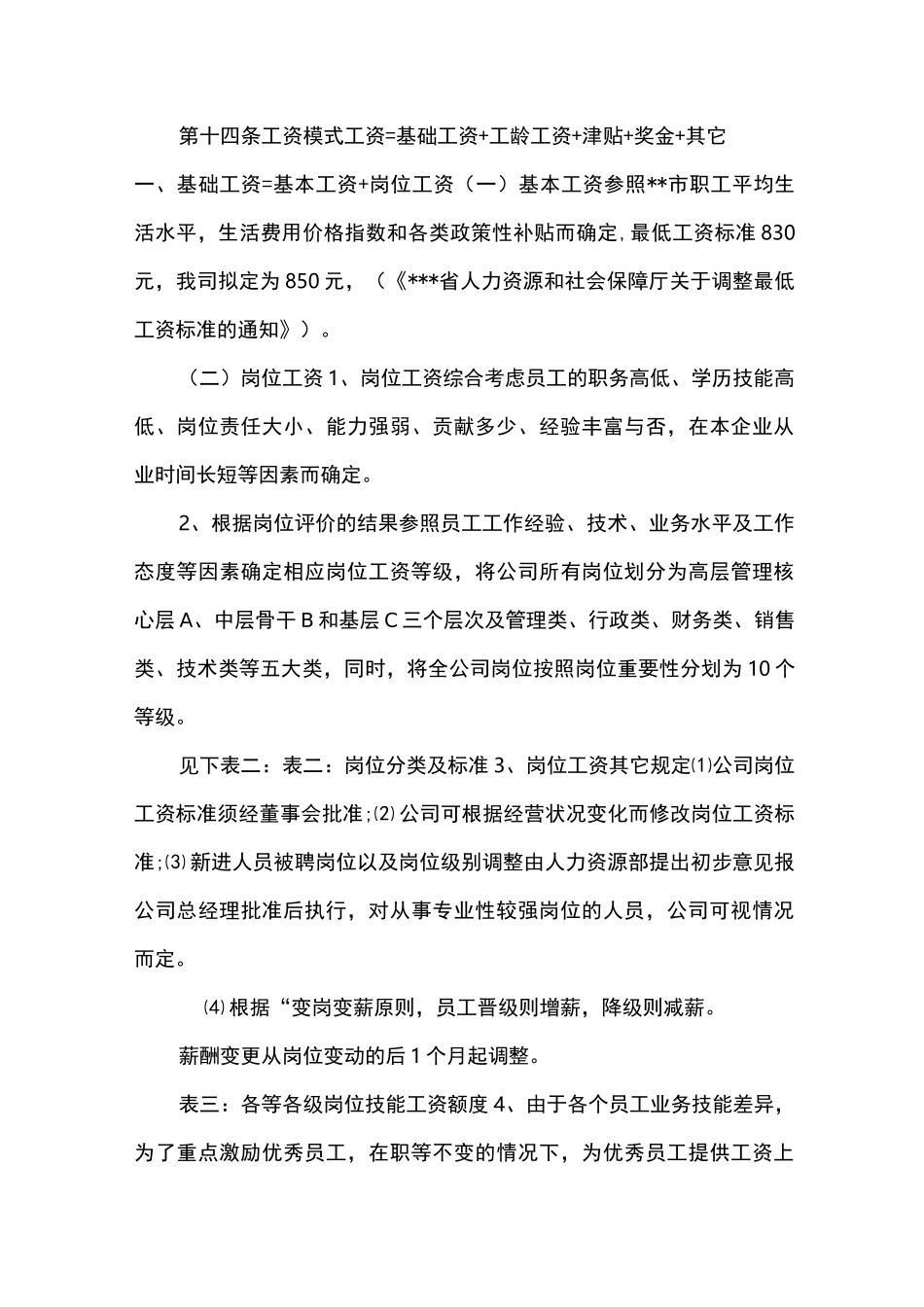 小公司的薪酬制度_第3页
