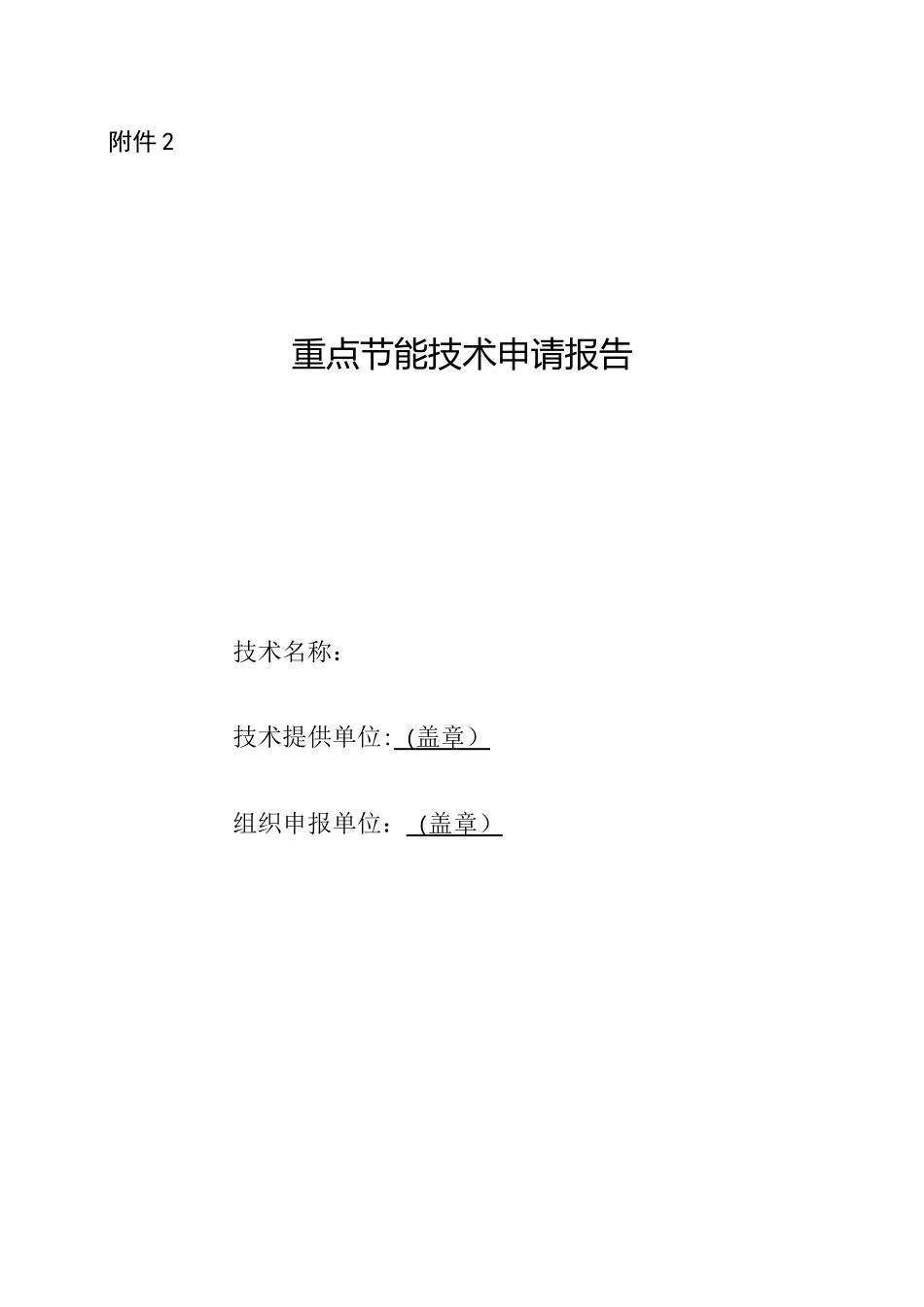 表1减碳技术的碳减排量估算方法_第2页