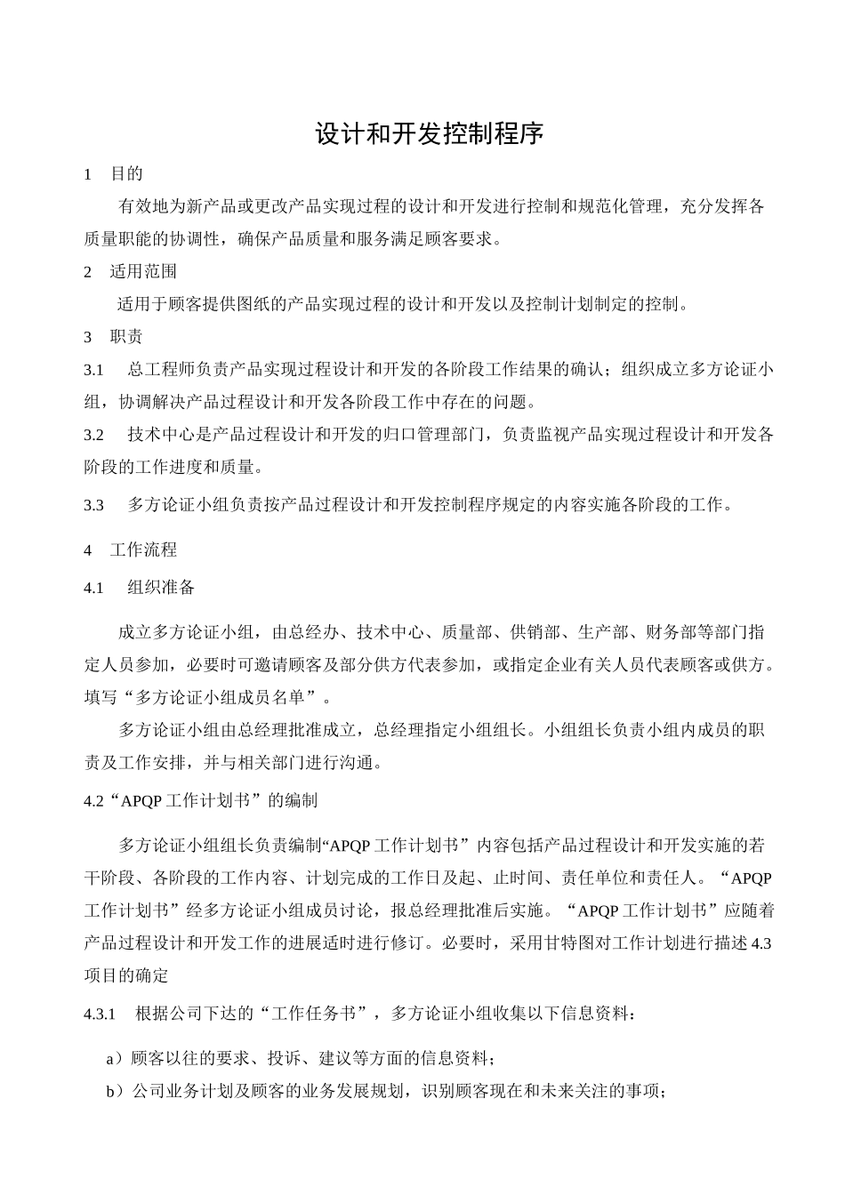 铝合金压铸件设计开发控制程序_第1页