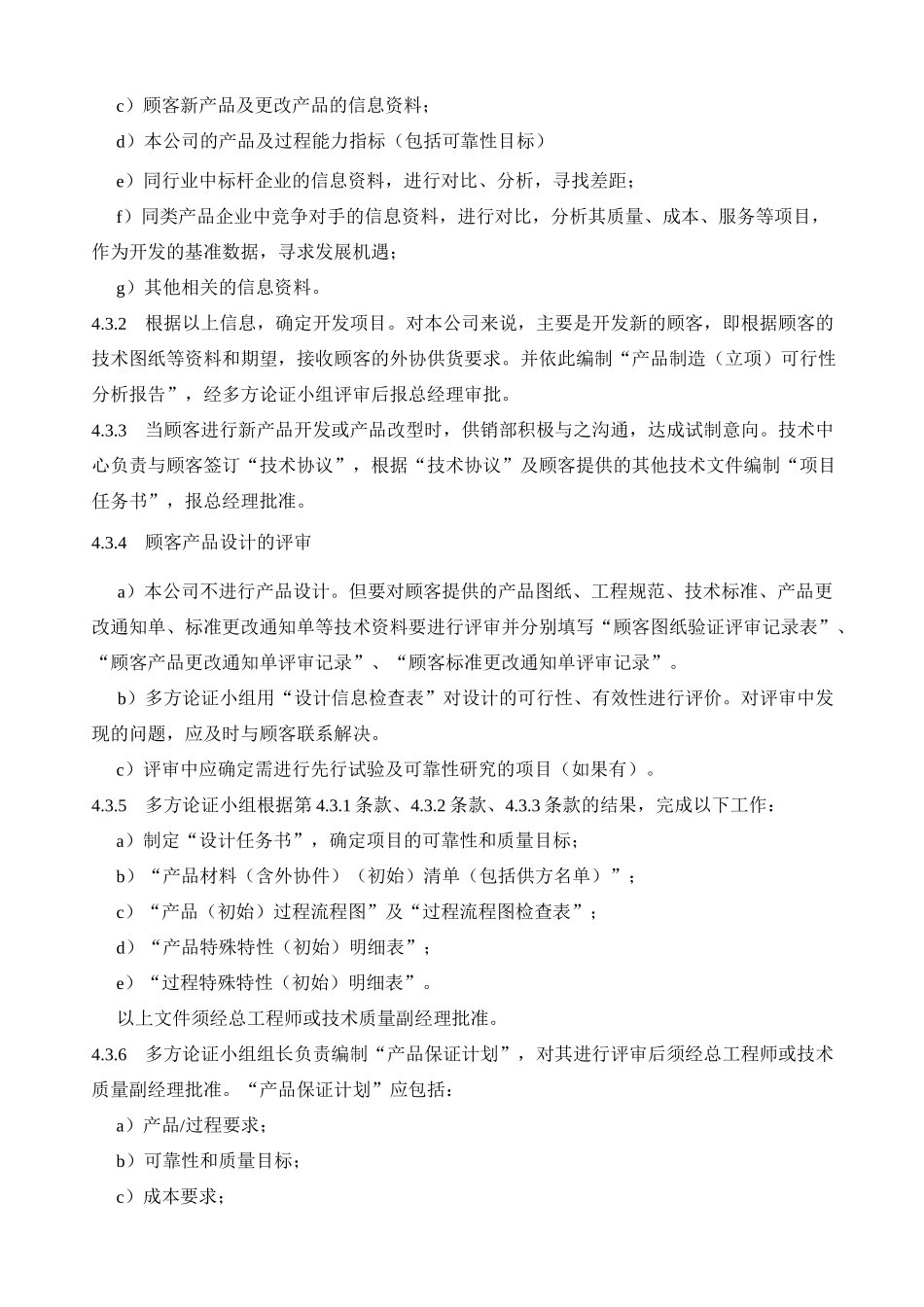 铝合金压铸件设计开发控制程序_第2页