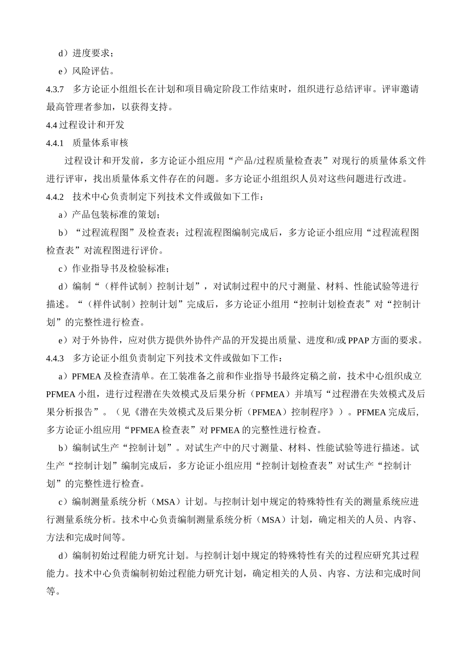 铝合金压铸件设计开发控制程序_第3页
