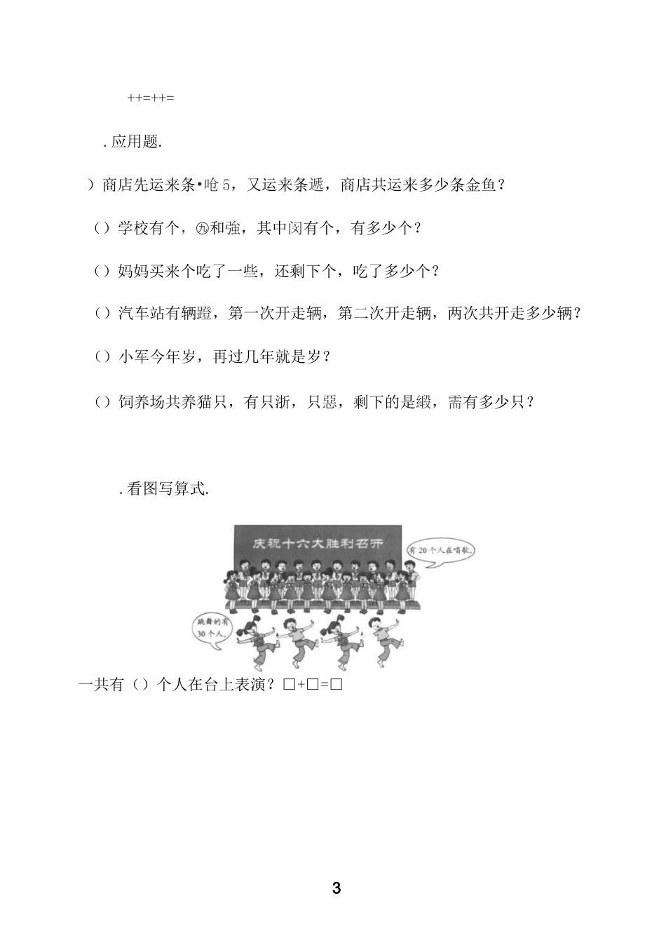 一年级下册-整十数加减整十数练习题_第3页