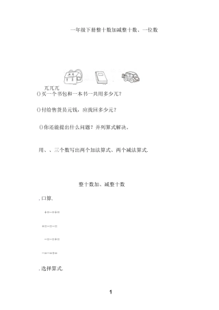 一年级下册-整十数加减整十数练习题