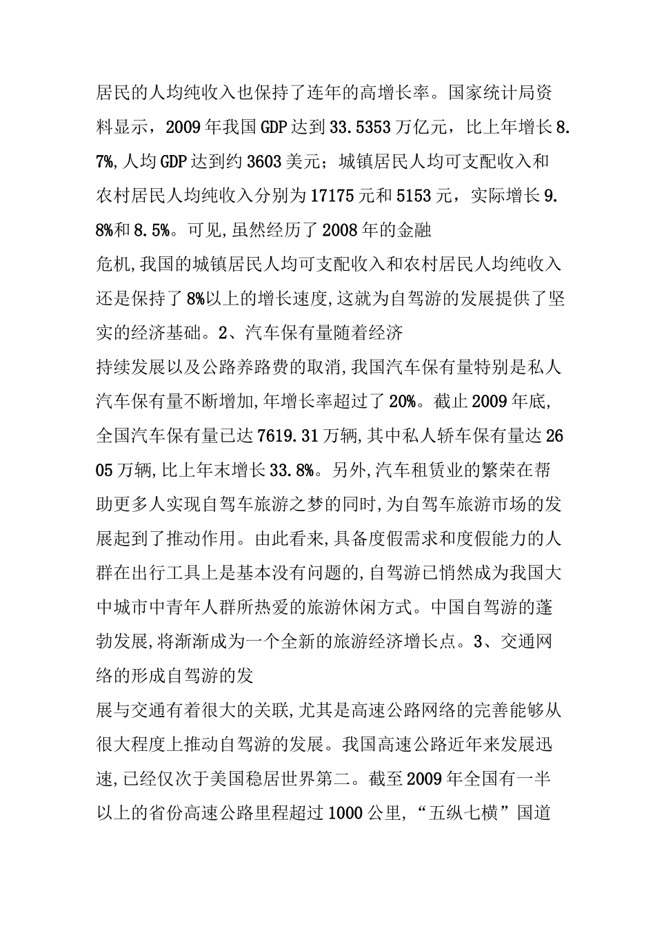 自驾游发展背景_第2页