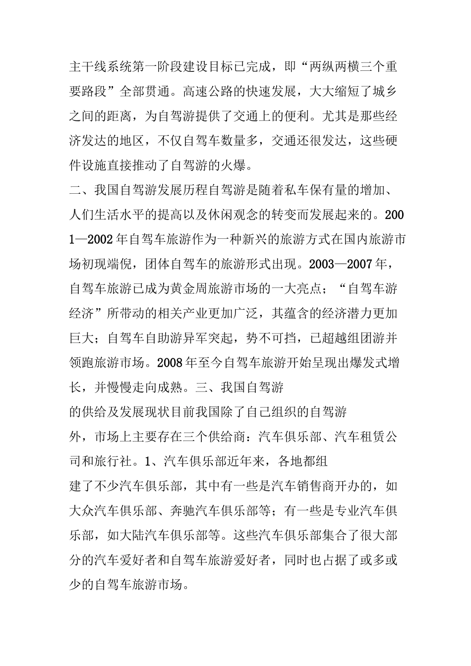 自驾游发展背景_第3页