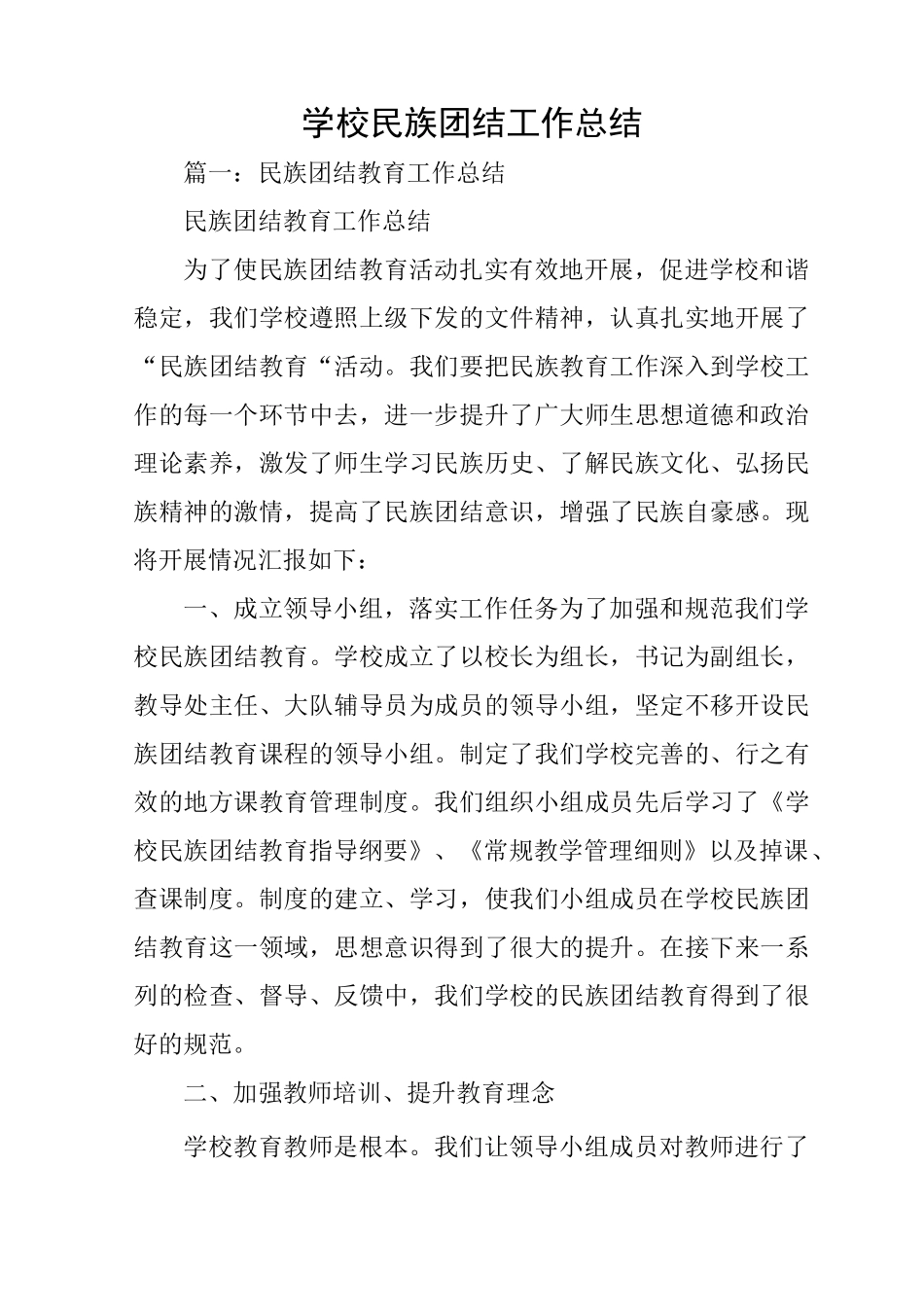 学校民族团结工作总结_第1页