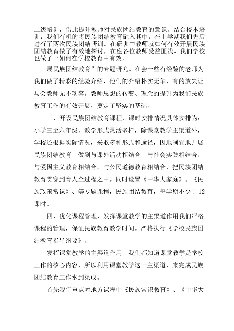 学校民族团结工作总结_第2页