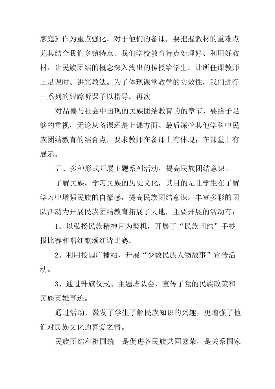学校民族团结工作总结_第3页