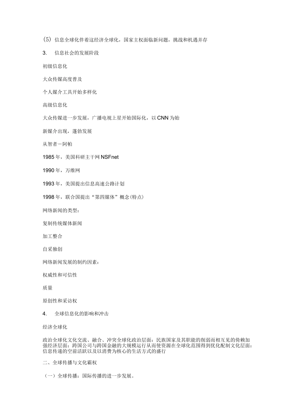 中外新闻传播史_第2页