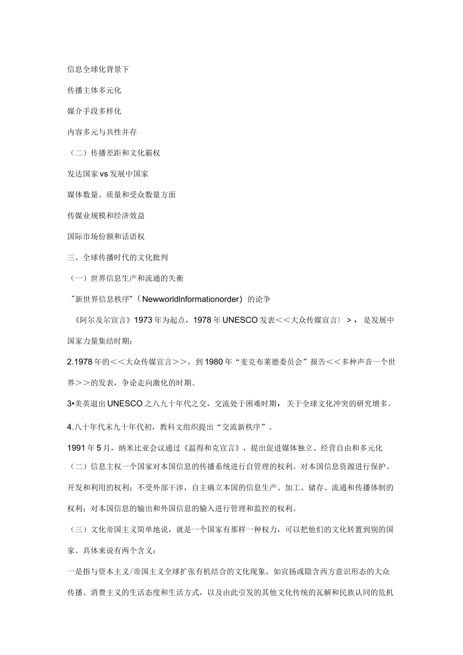 中外新闻传播史_第3页